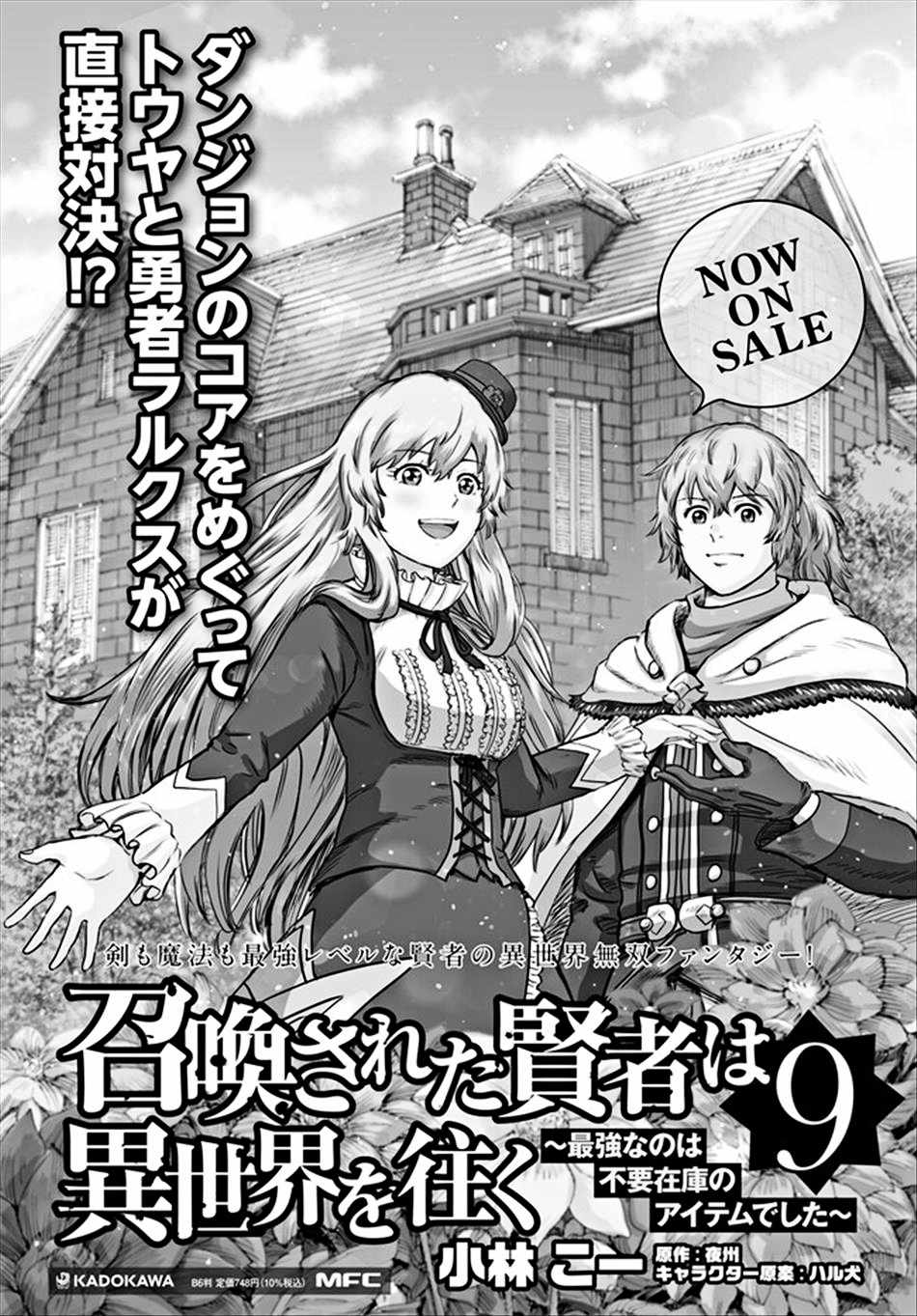 Shoukan sareta Kenja wa Isekai wo Yuku Chapter 37.1 23